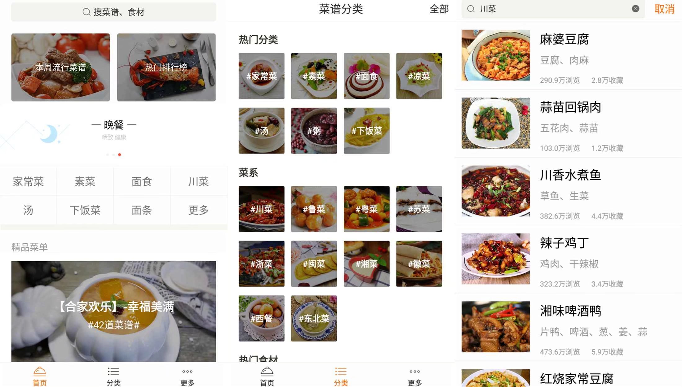 安卓家常菜 v5.9.1去广告清爽版