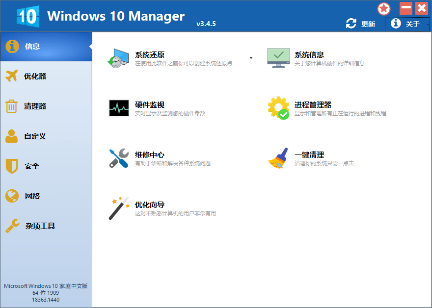 Win10优化Windows 10 Manager v3.7.4