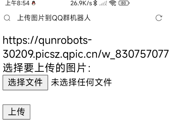 QQ官方图片上传接口