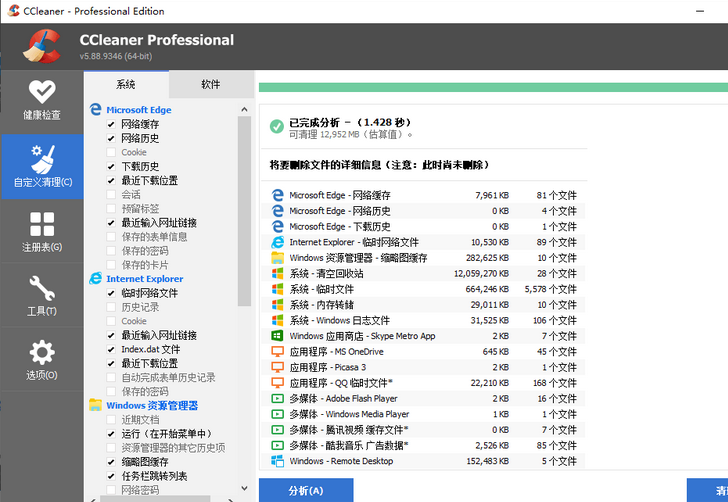 CCleaner v6.11.10435中文专业版