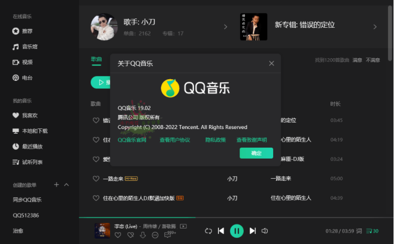 QQ音乐PC客户端v19.24绿色版