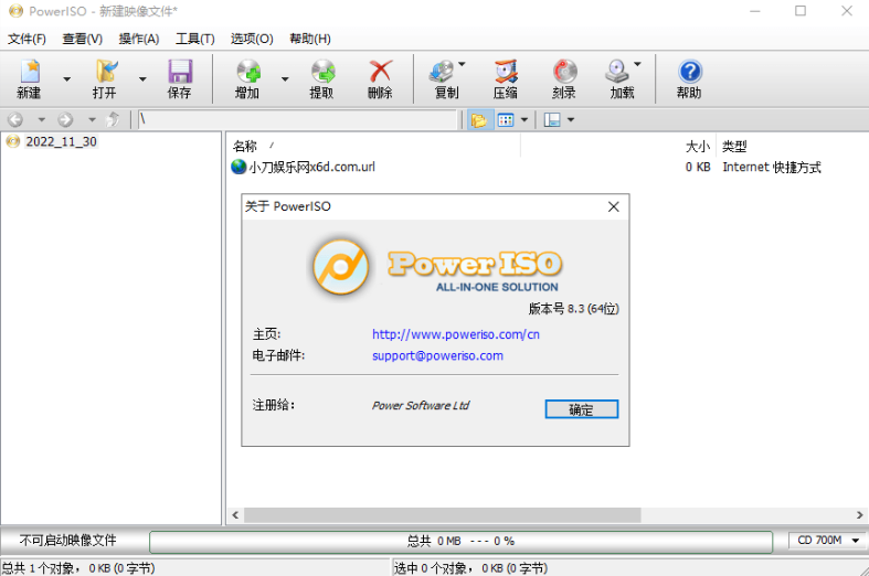 虚拟光驱PowerISO v8.5.0绿色版