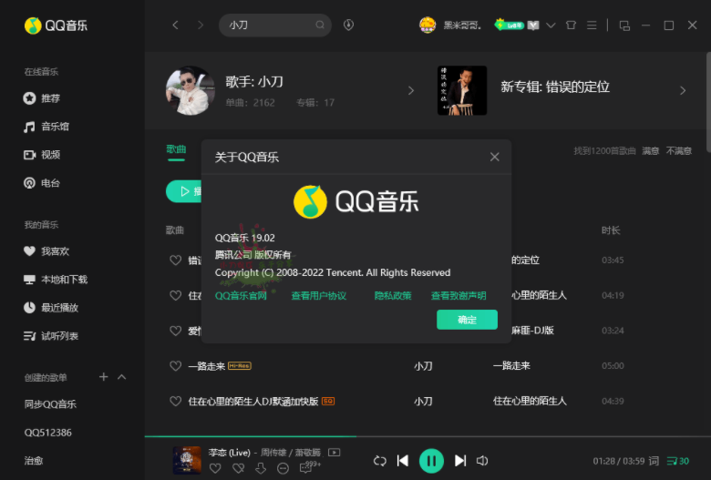 QQ音乐PC客户端v19.33绿色版